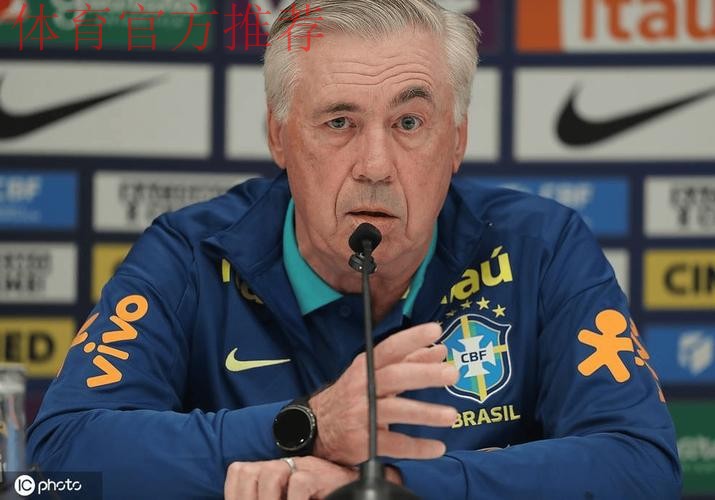 世界杯背后:巴西未雨绸缪,希望在世界杯前续约安切洛蒂! 世界杯背后:巴西未雨绸缪,希望在世界杯前续约安切洛蒂!